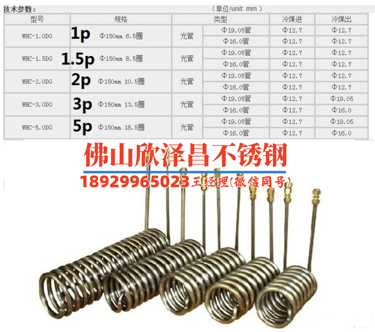 6mm盤管不銹鋼